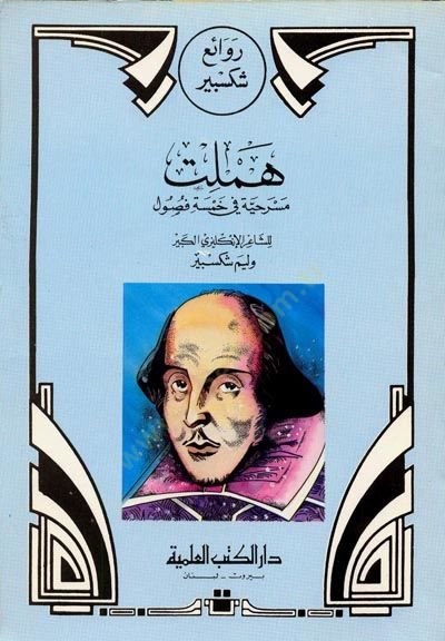 Ravai' Şiksbir Hemlit Mesrahiyye في همسة فوسول