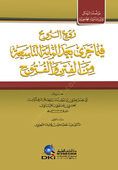 Ravhür-Ruh fima Cera Badel-Mietit-Tasia minel-Fiten vel-Fütuh - روح الروح فيما جرى بعد المائة التاسعة من الفتن والفتوح