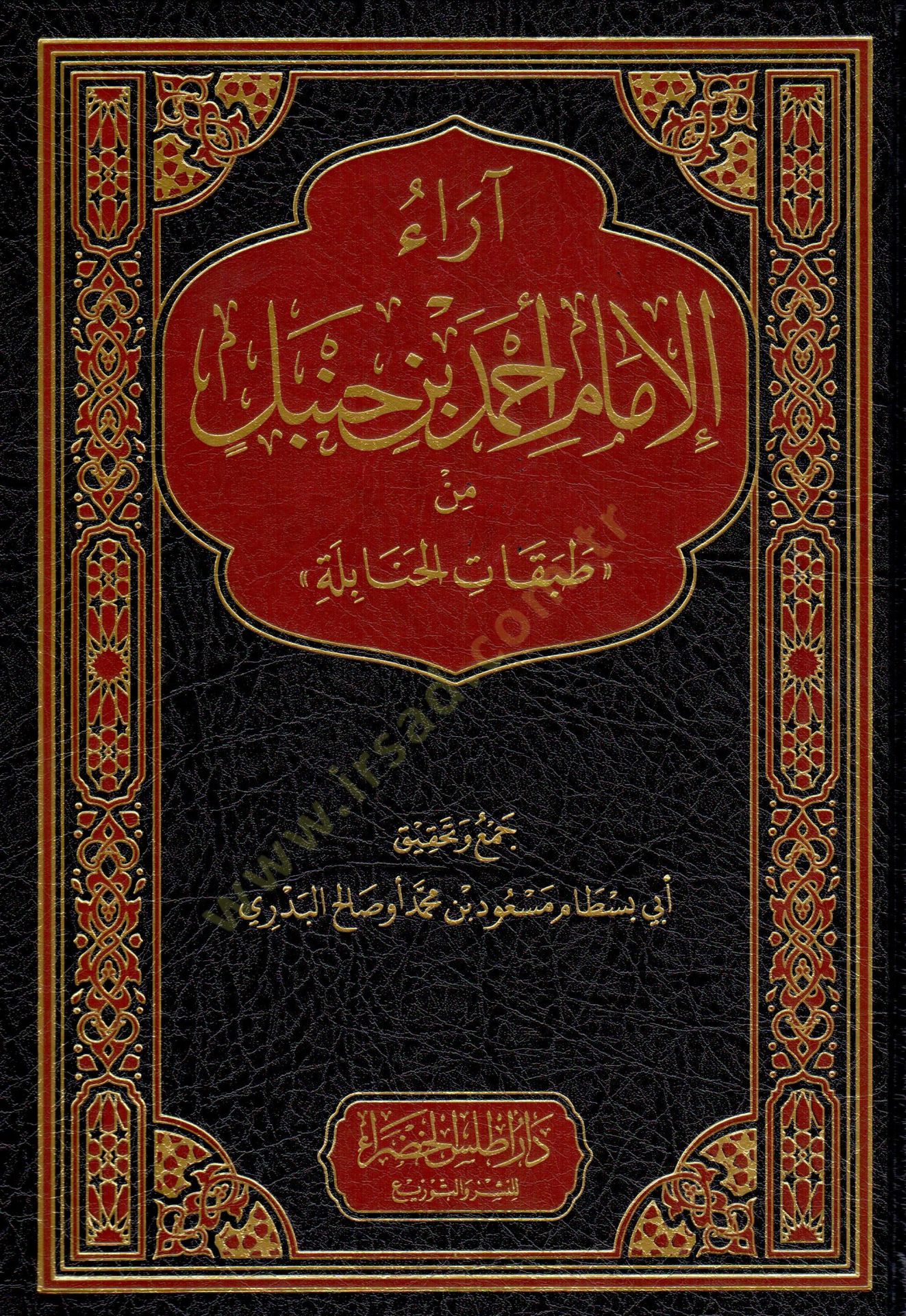 Araul İmam Ahmed bin Hanbel min Tabakatil Hanabile - آراء الإمام أحمد بن حنبل من طبقات الحنابلة
