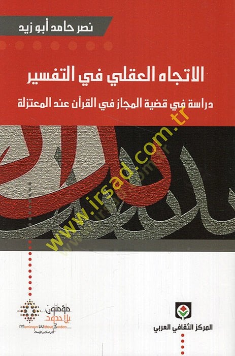 El-İtticahul-Akli fit-Tefsir Dirase fi Kadiyyetil-Mecaz fil-Kuran indel-Mutezile - الإتجاه العقلي في التفسير دراسة في قضية المجاز في القرآن عند المعتزلة