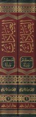 El-İbadat: Ahkam ve Edille  - العبادات  أحكام وادلة