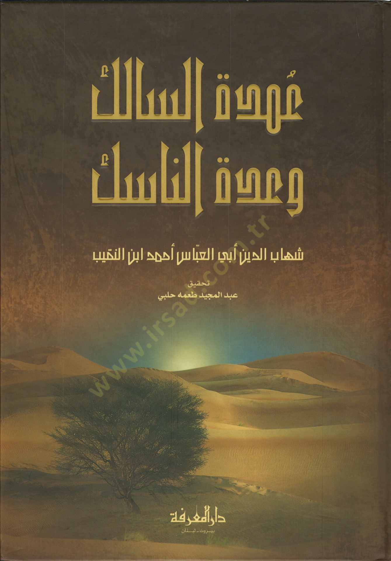 Umdetüs-Salik ve Uddetün-Nasik  - عمدة السالك وعدة الناسك