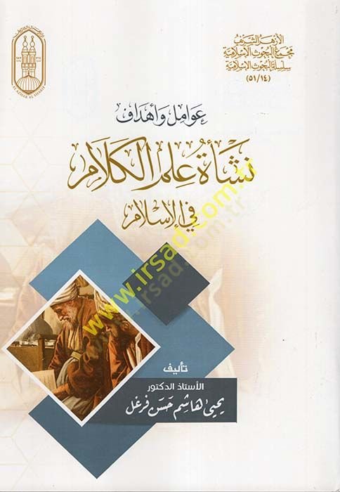 Avamil ve Ehdaf Neşetil-Kelami fil-İslami - عوامل وأهداف نشأة علم الكلام في الإسلام