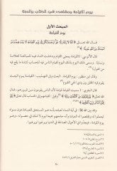 Yevmül-Kıyame ve Müşahidühu fil-Kitab ves-Sünne Dirase Tahliliyye Mevzuiyye - يوم القيامة ومشاهده في الكتاب والسنة دراسة تحليلية موضوعية