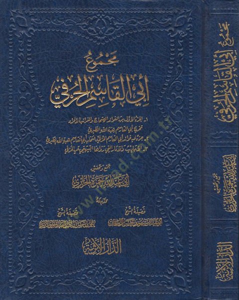 Mecmuu Ebil-Kasım el-Hurfi  - مجموع أبي القاسم الحرفي 1 الجزء الأول من الفوائد الصماح والغرائب الأفراد تخريج أبي القاسم هبة الله الطبري

2 جزء فيه فوائد أبي القاسم الحزفي انتخاب أبي القاسم هبة الله الطبري

3 الأحاديث والآثار التي رواها البيهقي عن الحزفي