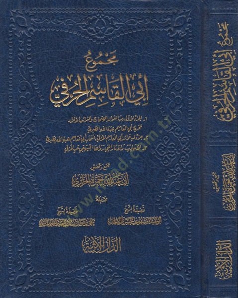 Mecmuu Ebi'l-Kasim al-Hurfi - مجموع أبي القاسم الحرفي 1 الجزء الأول من الفوائد الصماح و لغرائب الأفراد تخريج أبي القاسم هبة الله الطبري 2 فيه فوائد أبي ا 3 أيام مضت أنا آسف، أنا آسف