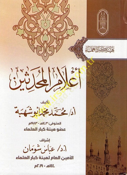 Alamül-Muhaddisin  - أعلام المحدثين