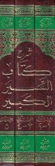 Şerhu Kitabis-Siyeril-Kebir  - شرح كتاب السير الكبير