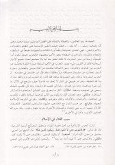 Şerhu Kitabis-Siyeril-Kebir  - شرح كتاب السير الكبير