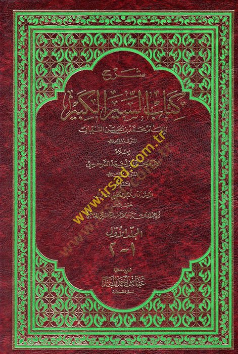 Şerhu Kitabis-Siyeril-Kebir  - شرح كتاب السير الكبير