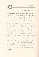 Riyazu'd-Duat ve'l-Muslihin - رياض الدعاة والمصلحين