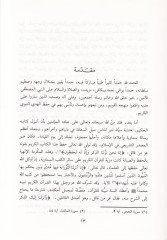 El-İmam Ali b. El-Medini ve Menhecuhu fi Nakdir-Rical - الإمام علي بن المديني ومنهجه في نقد الرجال