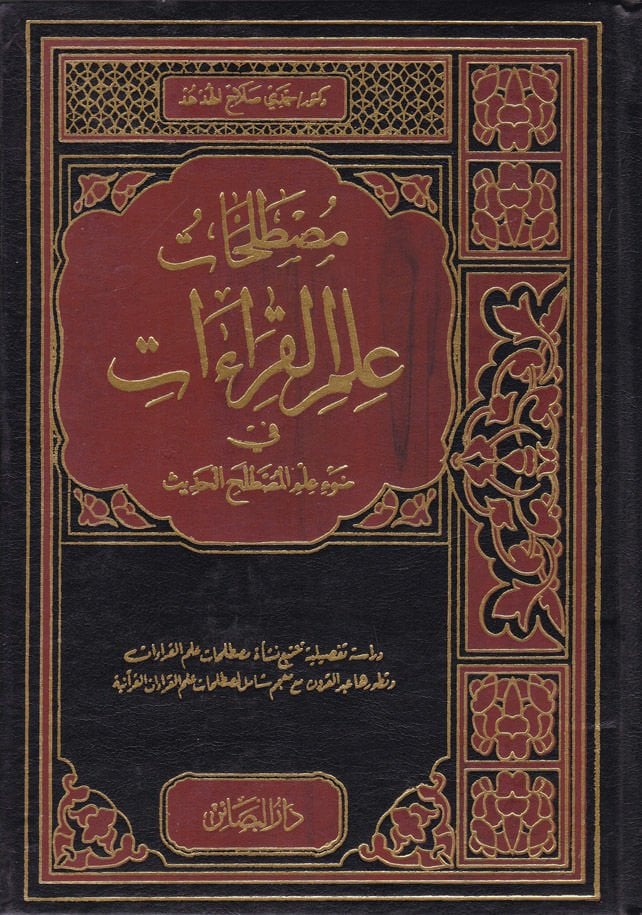 Mustalahatu ILmil-Kıraat fi Davi ILmil-Mustalahil-Hadis