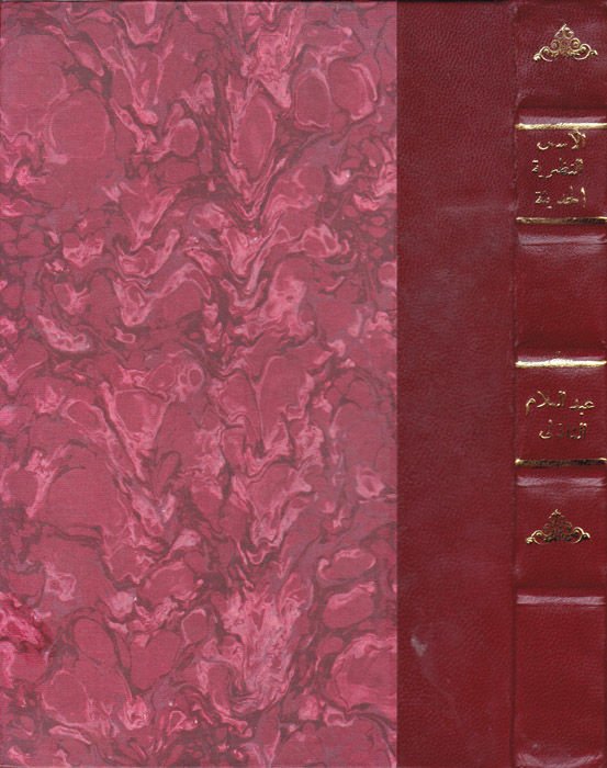 El-Üsüsün-Nazariyyetil-Hadise fi Menahici Tarihil-Edebil-Arabi bi-Mısr (1870-1948) - الأسس النظرية الحديثة في منهج تاريخ الأدب العربي بمصر