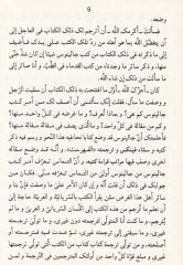 Nevadirü'l-Felasife ve'l-Hukema ve Adabü'l-Mallimine'l-Kudema وسبقته رسالة في كتب جالينوس