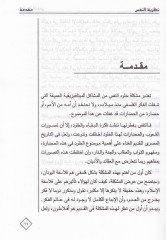 نظريات النفس بين ابن سينا والغزالي