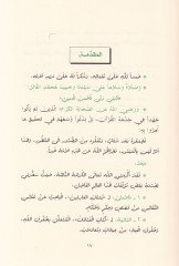 Et-Tibyan fi Adabi Hameletil-Kuran  - التبيان في آداب حملة القرآن