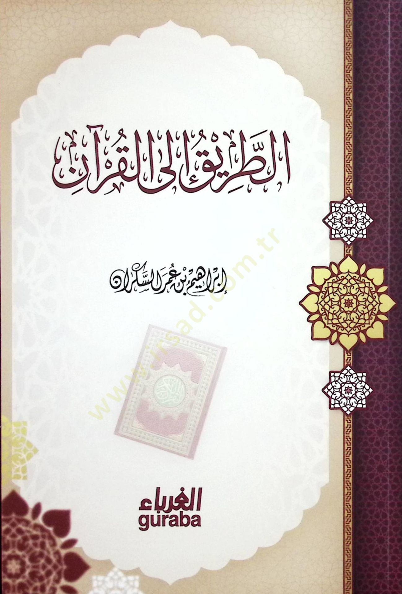 Rekaikül-Kuran  - الطريق الى القرآن