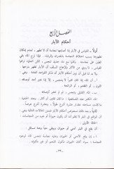 El-Fıkhül-İslami Ahkamül-İbadat - الفقه الإسلامي أحكام العبادات
