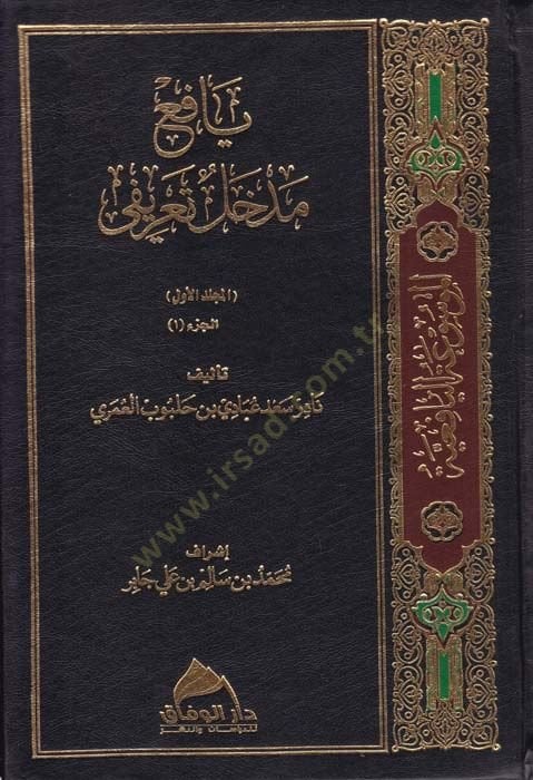 el-Mevsuatul-Yafiiyye  - الموسوعة اليافعية