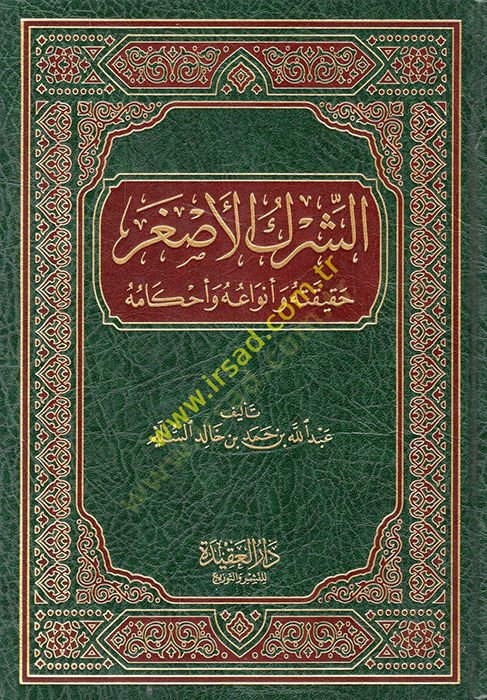 الشركول الأصغر