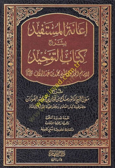 İanetül-Müstefid bi-Şerhi Kitabit-Tevhid - إعانة المستفيد بشرح كتاب التوحيد