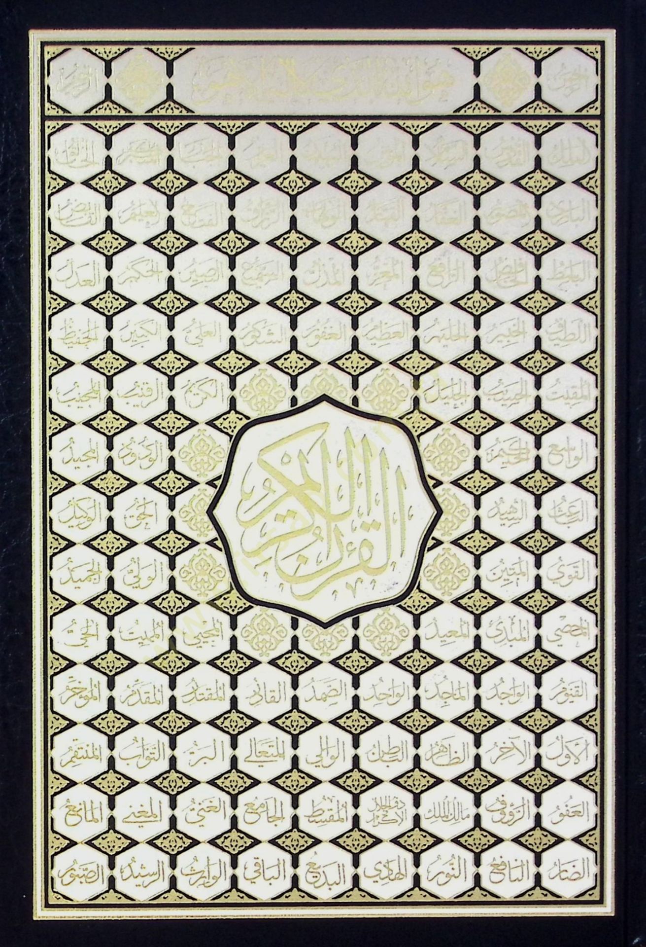 Elkuranul kerim bi resmil osmani (esmaullahul husna) - القرآن الكريم بالرسم العثماني ( أسماء الله الحسنى )