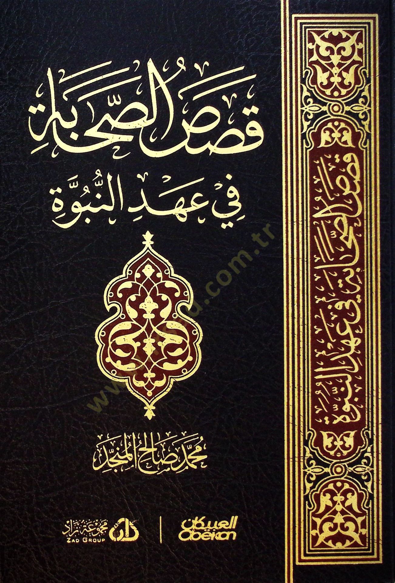 Kasas-us-Sahabe fi Ahdin-Nubuvve - قصص الصحابة في عهد النبوة