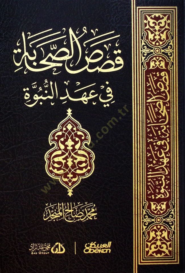 Kasas-us-Sahabe fi Ahdin-Nubuvve - قصص الصحابة في عهد النبوة