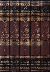 Fıkhül-Kitab ves-Sünne  - فقه الكتاب والسنة