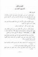 Alemü'l-Jin fi Dav'i'l-Kitab ve's-Sunne - عالم الجن في ضوء الكتاب والسنة