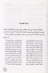 Elhanüs-Sevaci beynel-Badi vel-Muraci - ﺃﻟﺤﺎﻥ ﺍﻟﺴﻮﺍﺟﻊ الجزء الأول بين البادي والمراجع