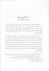 Kitabü'l-İ'tibar - كتاب الإعتبار