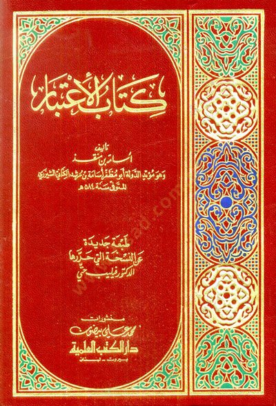 Kitabü'l-İ'tibar - كتاب الإعتبار