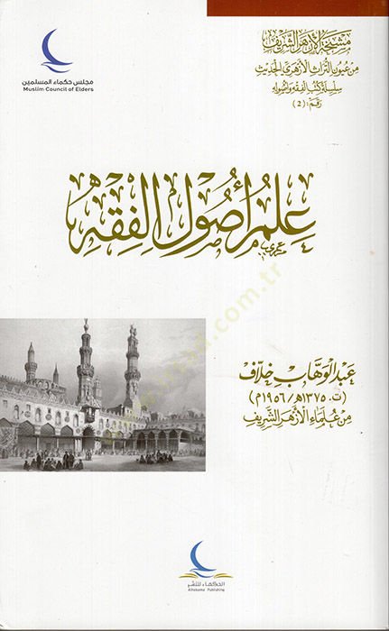 علم أصول الفقه - علم أصول الفقه