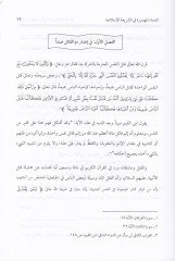 Ed-Dimaül-Mehdure fiş-Şeriatil-İslamiyye Dirase Fıkhiyye Muasıra - الدماء المهدورة في الشريعة الإسلامية دراسة فقهية معاصرة