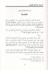 El-Muhderat fil-Fıkhil-İslami  - المخدرات في الفقه الإسلامي