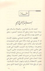 Hukukil-İnsan El-Hususiyyatus-Sekafiyye fil-İslam - حقوق الإنسان الخصوصيات الثقافية في الإسلام