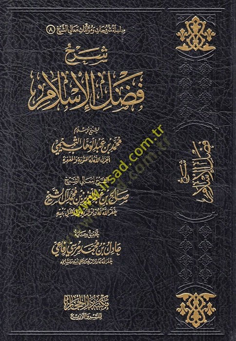 ŞERHU Fadli'l-islam li-Sheikhi'l-Islam Abdülvehhab et-Semimi-شرح فضل الإسلام لشيخ الإسلام عبد الوهاب التميمي