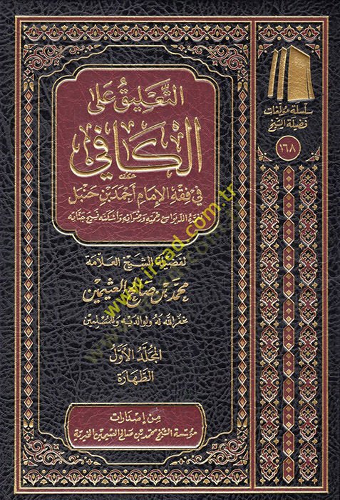 et-Talik alel-kafi fi fıkhil-imam Ahmed b. Hanbel  - التعليق على الكافي في فقه الإمام أحمد بن حنبل