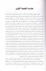 Mukaddime fi Tarihil-Ulum fil-Hadaretil-İslamiyye  - مقدمة في تاريخ العلوم في الحضارة الإسلامية