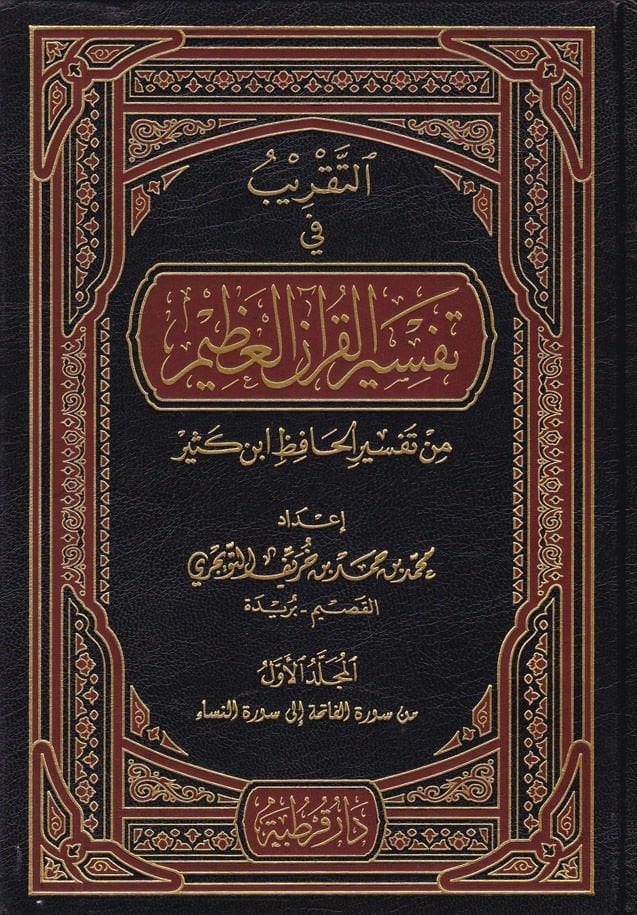 Et-Takrib fi Tefsiril-Kuranil-Azim min Tefsiril-Hafız İbn Kesir - التقريب في تفسير القرآن العظيم من تفسير الحافظ أبن كثير