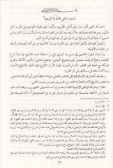 Şerhu Muhtasarül-Menar Tavdihiil-Mebani Ve Tengihil-Meani - شرح مختصر المنار المسمى توضيح المباني وتنقيح المعاني