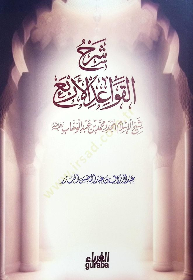 Şerhul-Kavaidil-Erba - شرح القواعد الأربع