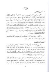 Devru Ulema fi Nahdatil-Ümme  - دور العلماء في نهضة الأمة  ويليه قصة كتاب