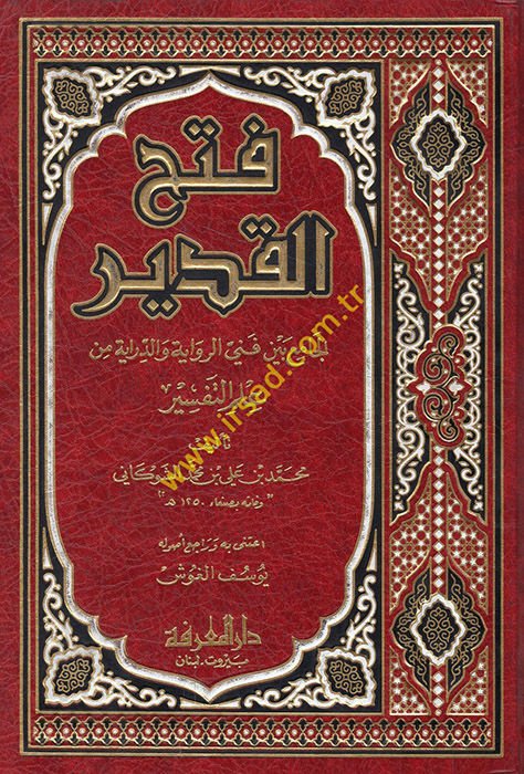 Fethül-Kadir El-Cami beyne Fenney Er-Rivaye ved-Diraye - فتح القدير الجامع بين فني الرواية والدراية من علم التفسير
