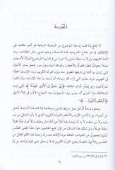 Hücciyetüd-Delaletis-Siyakıyye fit-Tefsir El-İhalatüs-Siyakıyye vet-Teşabuhus-Siyakı fit-Tefsir ve Delaletir-Rivaye - حجية الدلالة السياقية في التفسير الإحالات السياقية والتشابه السياقي في التفسير ودلالة الرواية