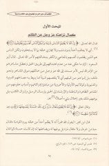 Ez-Zulm ve Eserühu ala'l-Ferd ve'l-Müctema' fi Dav'i'l-Kitab ve's-Sunne تاب والسنة
