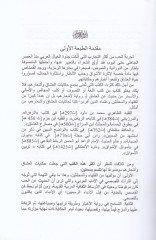 Menazilül-Ahbab ve Menazihül-Elbab - منازل الأحباب ومنازه الألباب