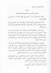 Muhtasarü'l-Mecmû' Şerhi'l-Mühezzeb - مختصر المجموع شرح المهذب